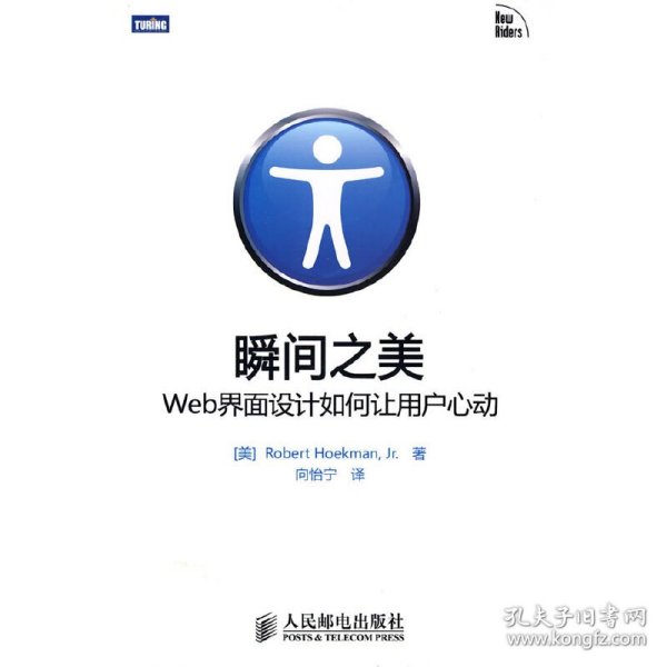 瞬间之美：Web界面设计如何让用户心动