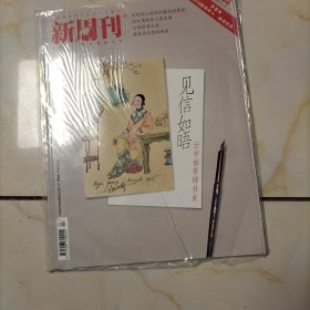 新周刊（2017，存10本）