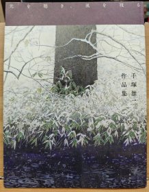 手塚雄二