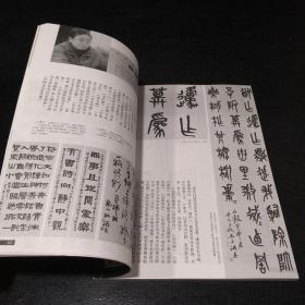 书法·月刊（蓬莱阁馆藏碑刻）