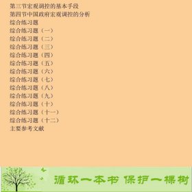 中国经济概论第二2版韩琪清华大学9787302321026韩琪清华大学出版社9787302321026