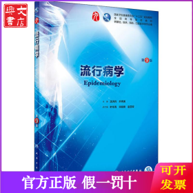 流行病学 第9版