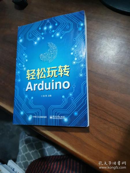 轻松玩转Arduino