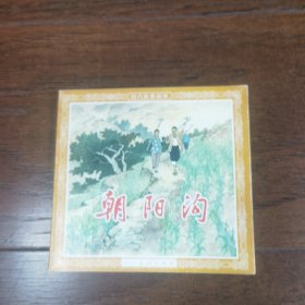 现代故事画库，二十册