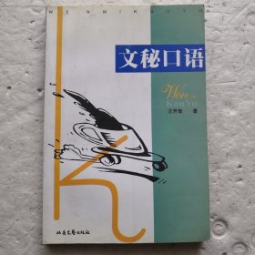 文秘口語(yǔ)