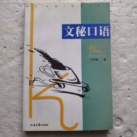 文秘口语