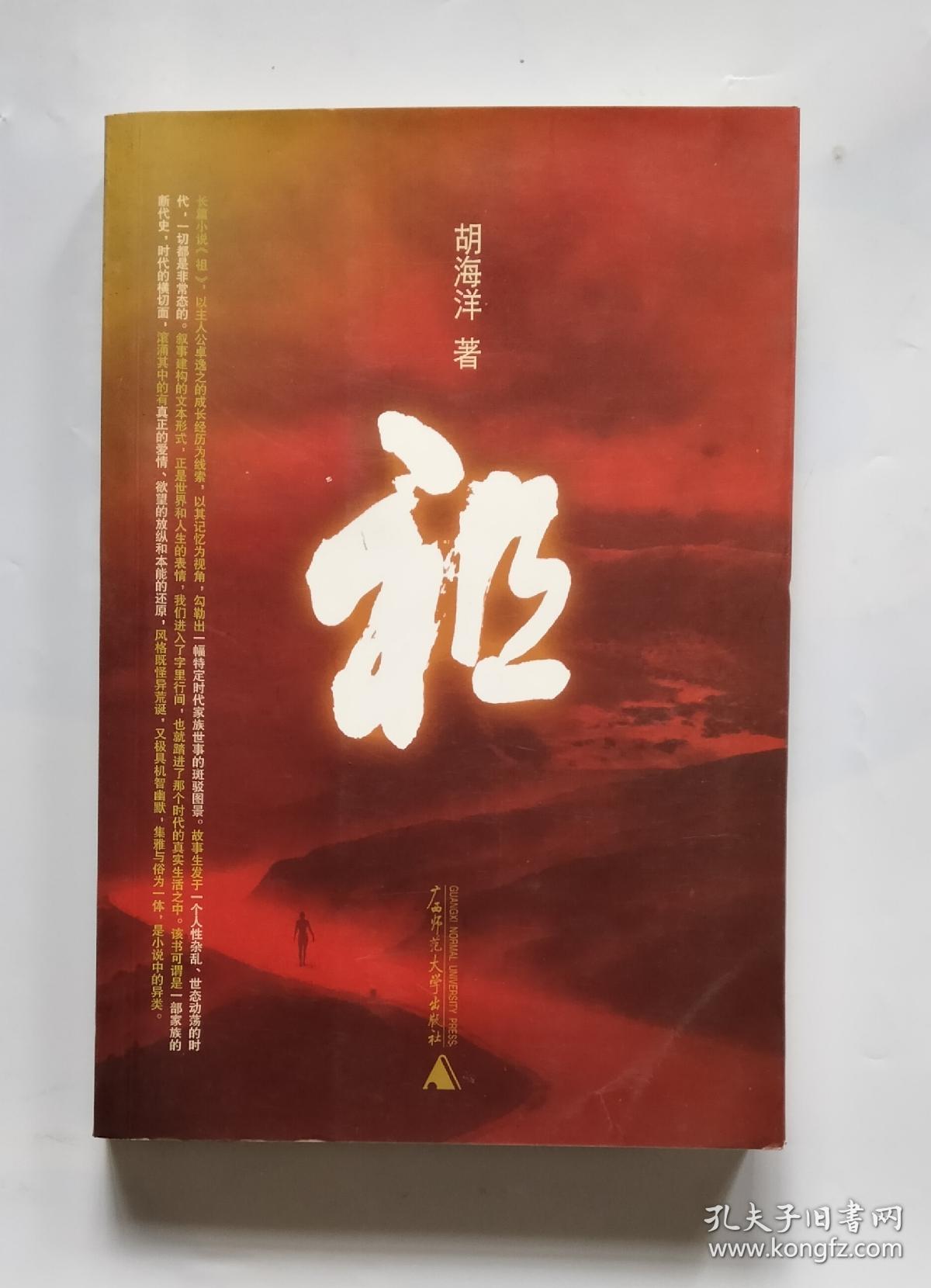东莞文艺杂志主编胡海洋老师的著作：《祖 》+《潇洒求职记》+《太阳转身》三册合售