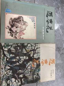 迎春花1982/4、1991/2