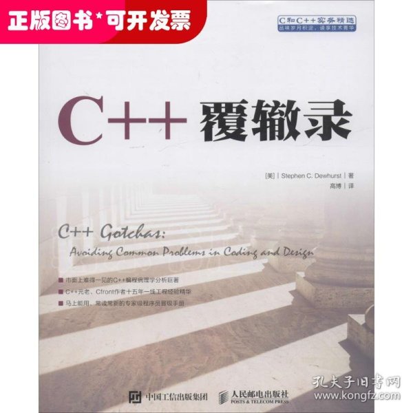 C++覆辙录