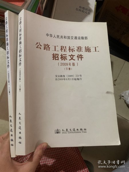 公路工程标准施工招标文件