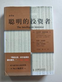 本杰明·格雷厄姆：聪明的投资者（第4版，注疏点评版）原价88元  硬精装