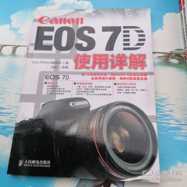 Canon EOS 7D使用详解