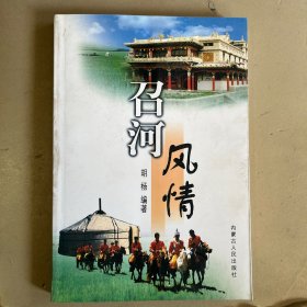 召河风情