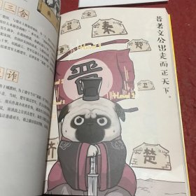 吾皇巴扎黑漫画大中华史