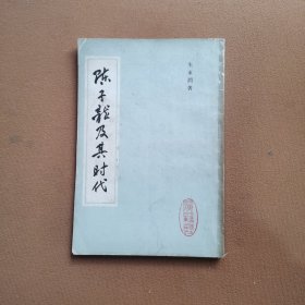 陈子龙及其时代