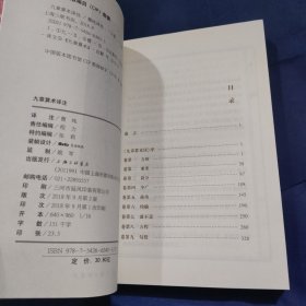 国学经典：九章算术译注