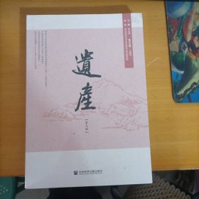 遗产(第9辑)