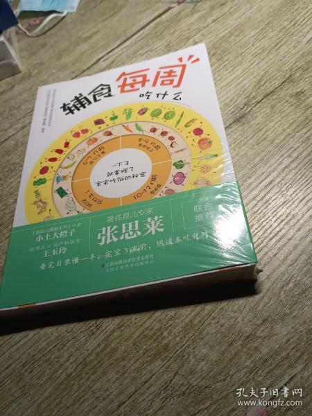 辅食每周吃什么（汉竹）