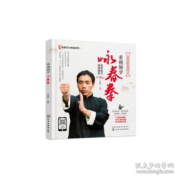 看视频学咏春拳