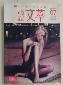 晚报文萃 2011.4 上半月