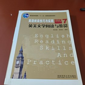 英语阅读技巧与实践——英美文学阅读与鉴赏Book7