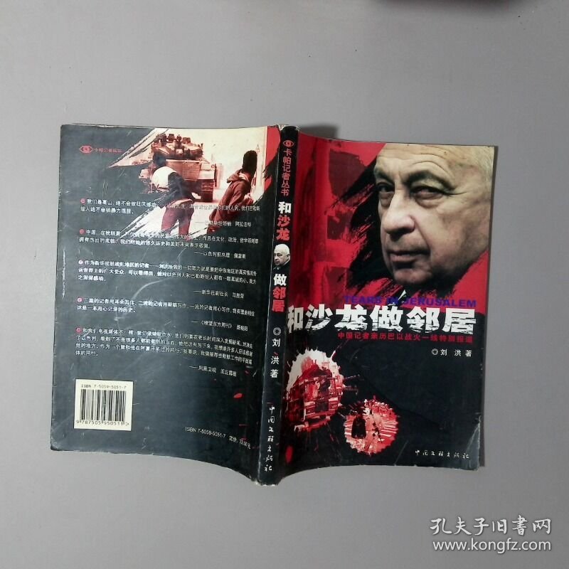 和沙龙做邻居 中国记者亲历巴以战火一线特别报道