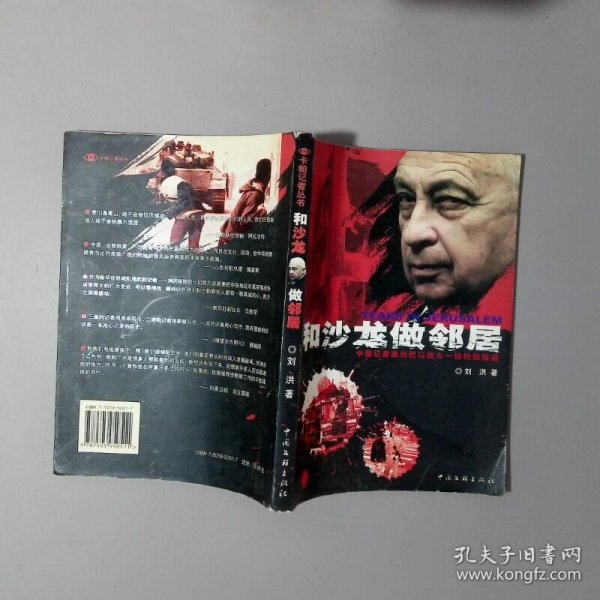 和沙龙做邻居 中国记者亲历巴以战火一线特别报道