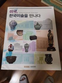 来源于美国的韩国艺术【韩英两种文字】（外品如图，内页干净，95品左右）