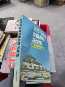 制冷與空調(diào)設(shè)備原理及維修