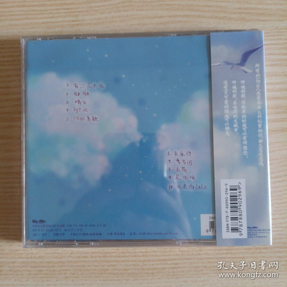 汤旭 我们都只是路过 cd 全新