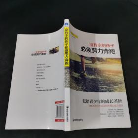 青少年励志（第一季）没有伞的孩子必须努力奔跑.
