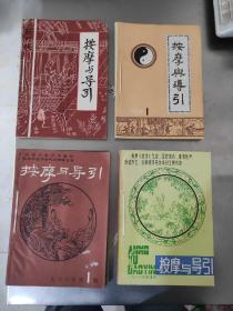 按摩与导引23本合售 含创刊号 1985年1-5全 1986年1-6全 1987年1-6全 1988年1-6全