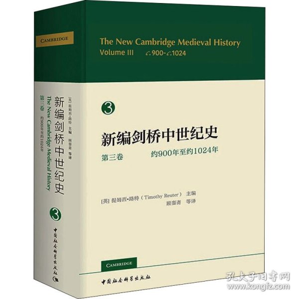 新编剑桥中世纪史第三卷，约900年至约1024年-（The New Cambridge Medieval History，vol.Ⅲ,c.900-c.1024）