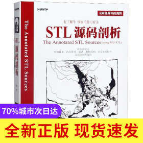 STL源码剖析