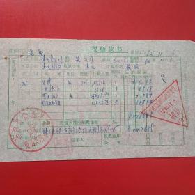 1982年11月6日，涞源县税务局，税缴款书，河北省涞源县食品公司。（20-5，生日票据，税务税收类）