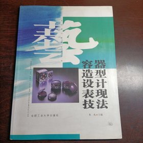 容器造型设计表现技法(14555)