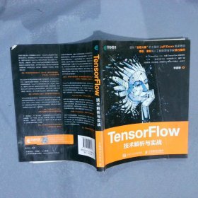 TensorFlow技术解析与实战