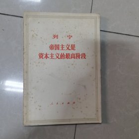 列宁帝国主义是资本主义的最高阶段