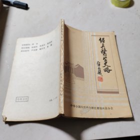 绍兴医学史略