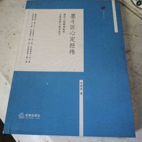 墨斗匠心定经纬：建设工程疑难案件办案思路与执业技巧