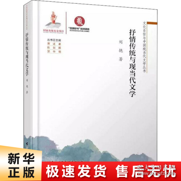 抒情传统与现当代文学 