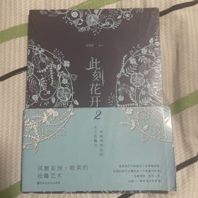 此刻花开2 一本精美绝伦的手工纸雕书