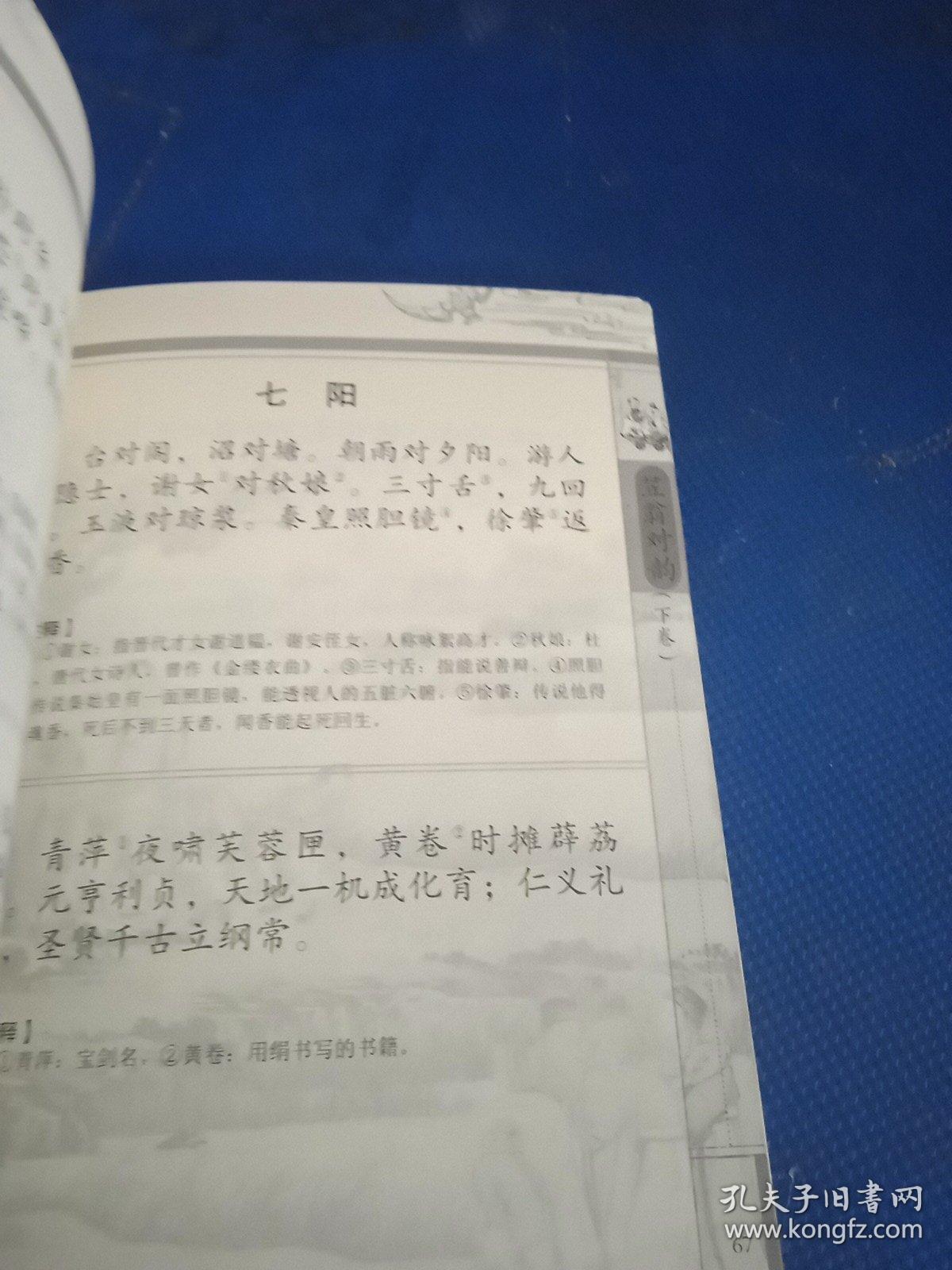 国学启蒙经典文库：笠翁对韵