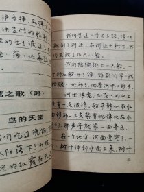 《中小学语文课本钢笔书法（小学第10册）》【硬坛先辈李纯博书（行书）。李纯博：中国书协多届理事。23岁时即为电视剧《红楼梦》书写字幕。其书笔画内敛、不露锋芒，行笔中正沉着。结字宽绰开阔之处，有“颜楷”特征，欹侧劲峭之处又有“欧楷”风采。捺画含有隶意，收笔浑圆，转折处似方实圆，圆转流畅、丰腴大气。】