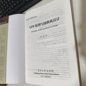 GPS原理与接收机设计 品相见图