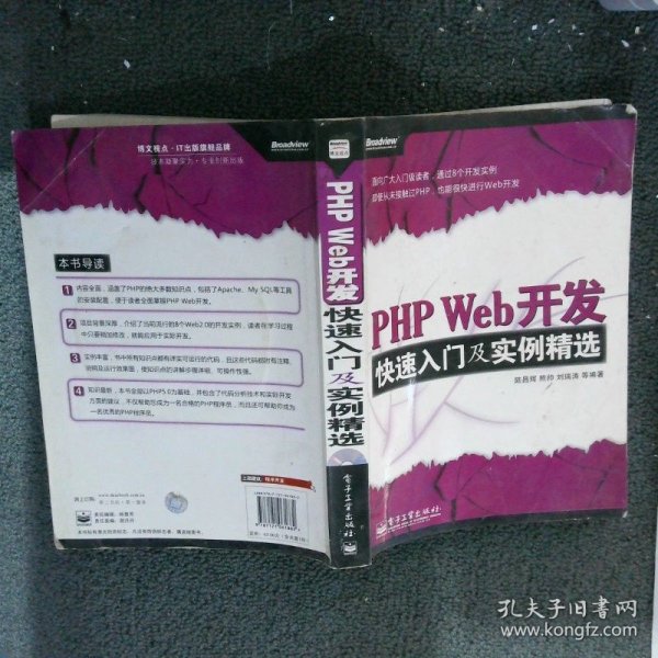 PHP Web开发快速入门及实例精选