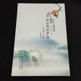 我能听出你的声音【作者签名册】