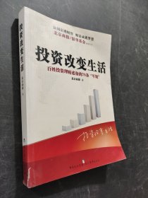 投資改變生活