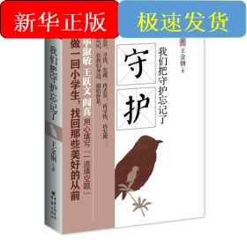 我們把守護(hù)忘記了