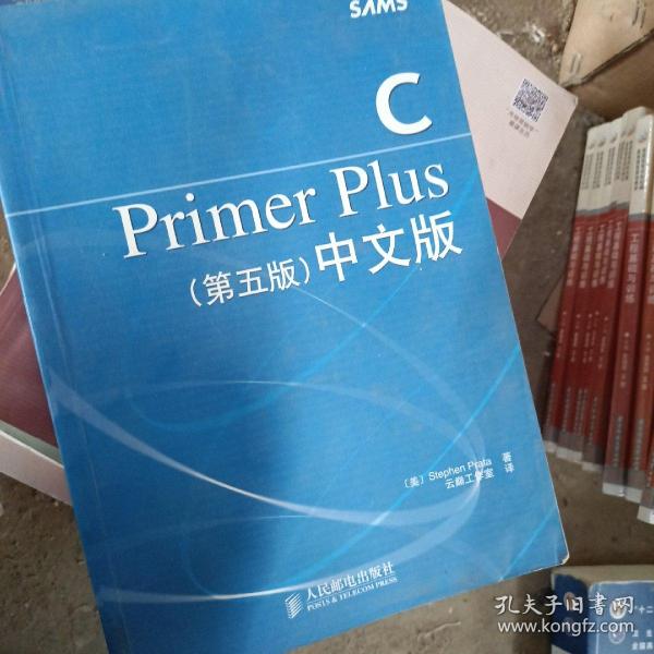 C Primer Plus（第五版） 中文版